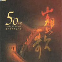 My Motherland (Wo De Zu Guo)_Classical Artists