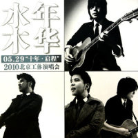We Will Rock You_水木年华