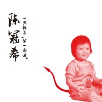 健身房/呼吸_陈冠希
