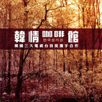 月河圆舞曲_贵族乐团