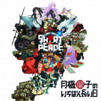 捲し立て_山冈晃