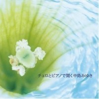 あした_中岛美雪