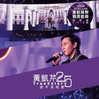 倾心_黄凯芹