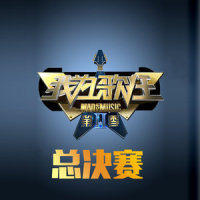 从头再来 + 天籁之爱 + 特别的爱给特别的你_腾格尔,阿鲁阿卓,巫启贤