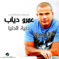 Heneyet El Donia_Amr Diab