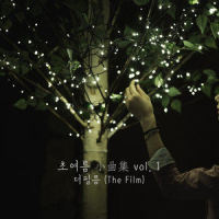 유성우 (流星雨)_The Film