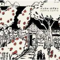 みじかいお別れ_Humbert Humbert