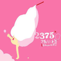 2375_棉花糖