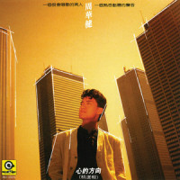 无尽的爱_周华健