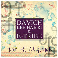 그때 난 사는거야_DAVICHI