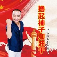 丝路情无限_十三狼