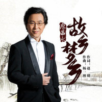 故乡 梦乡_廖昌永