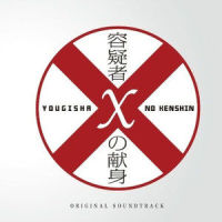 絞殺る_菅野祐悟