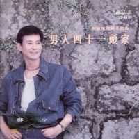 留香曲_郑少秋