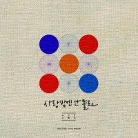 헤어졌으면 좋겠어_小心的哥哥们