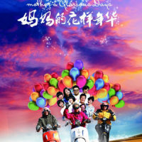 我们彼此错过的年华_王铮亮