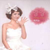 여자는_Yang Yang