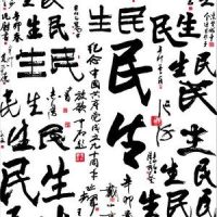 民生_成龙,刘媛媛,豆豆