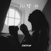 一起梦游_Shang
