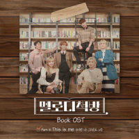 This Is Me (이런 나 그것도 너)_鲜于贞雅,SURAN