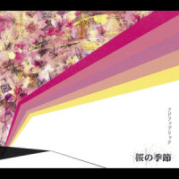 桜の季节_フジファブリック