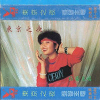 人说咱俩不相爱_张蔷