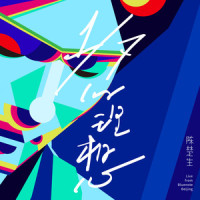 35_陈楚生