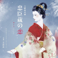 忍び寄る運命 (さだめ)_吉俣良