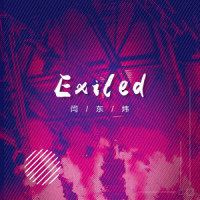 Exiled_闫东炜