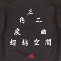起飞2_陈冠希,MC仁,厨房仔