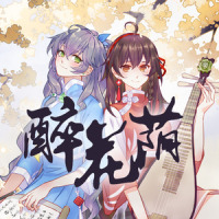 醉花荫_洛天依