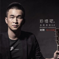 还记得吗_刘刚