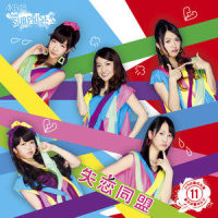 失恋同盟_AKB48