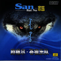 San-Bai No_腾格尔