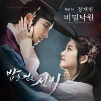 비밀낙원 (Secret Paradise)_张才人