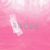 听到请回答_张悦Olivia,鞠婧祎