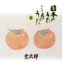 この道_宗次郎