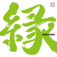 遠くの空 指さすんだ_GReeeeN