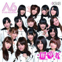いびつな真珠_AKB48