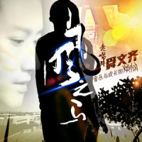 风之马_舜文齐,宁静,保罗