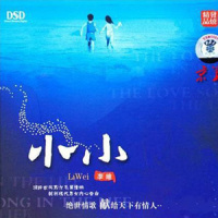 我要我们在一起_李维
