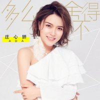 多么舍不得_庄心妍