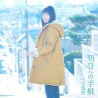 明日ヘの手紙_杏淫P,巡音流歌