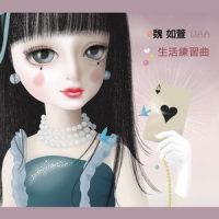啦啦啦啦_魏如萱