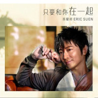 我的最爱_孙耀威