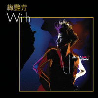先谎夜谈_梅艳芳,许志安