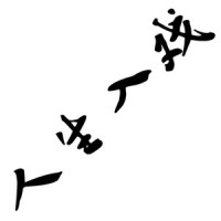 【南北组】人生入戏_洛天依,乐正绫,SheHow