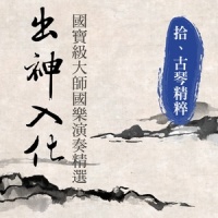 醉渔唱晚_贵族乐团