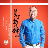 活出个好口碑_十三狼