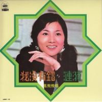 我叫你不要走_凤飞飞